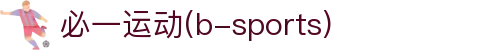 必一·运动(B-Sports)官方网站"
